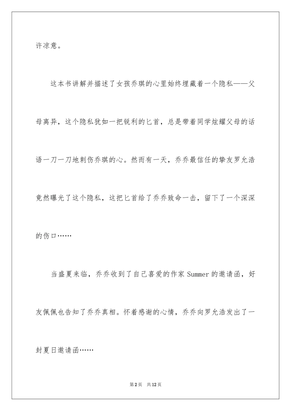 2024夏日的邀请函_28_第2页