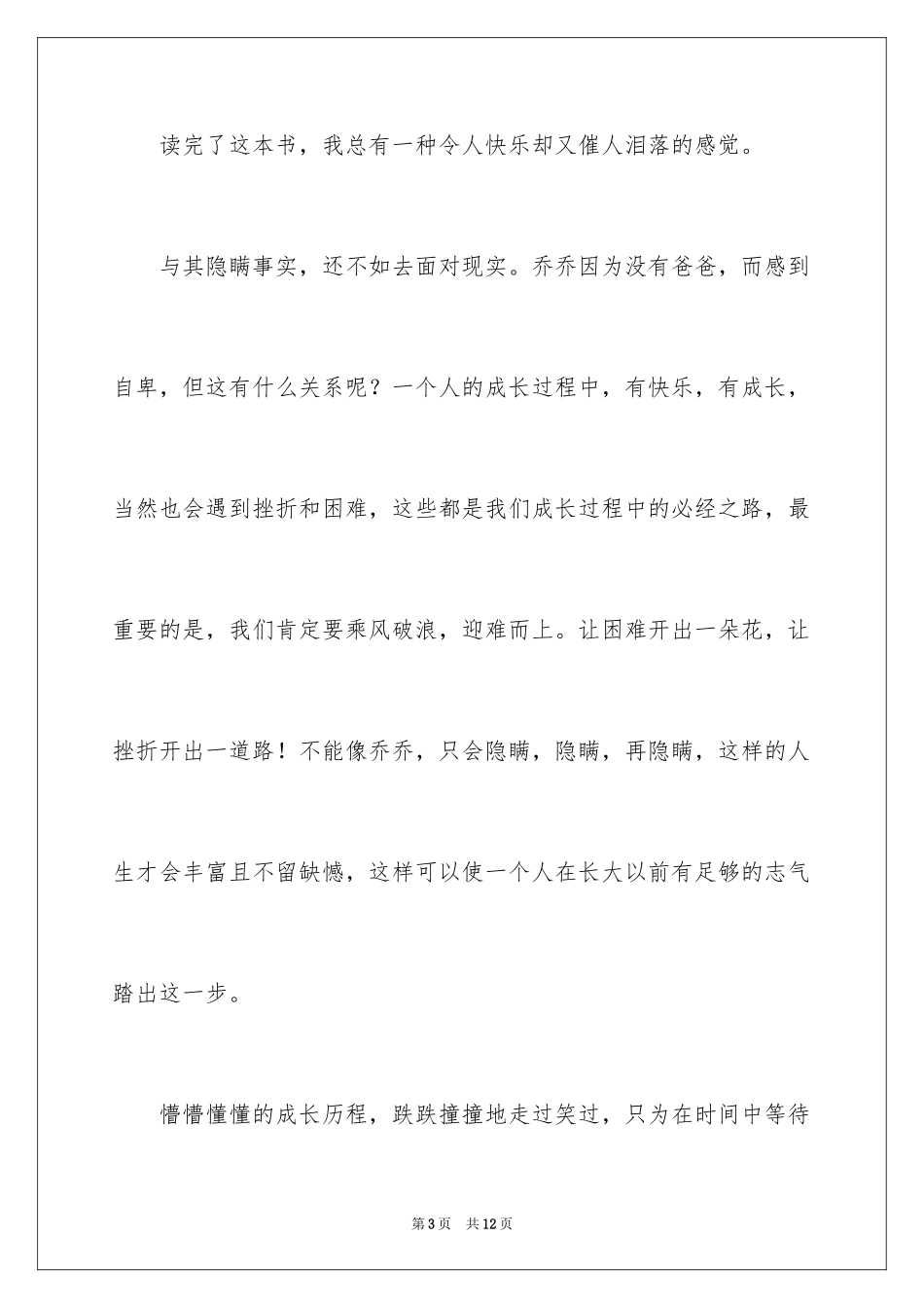 2024夏日的邀请函_28_第3页