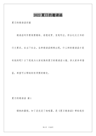 2024夏日的邀请函_28