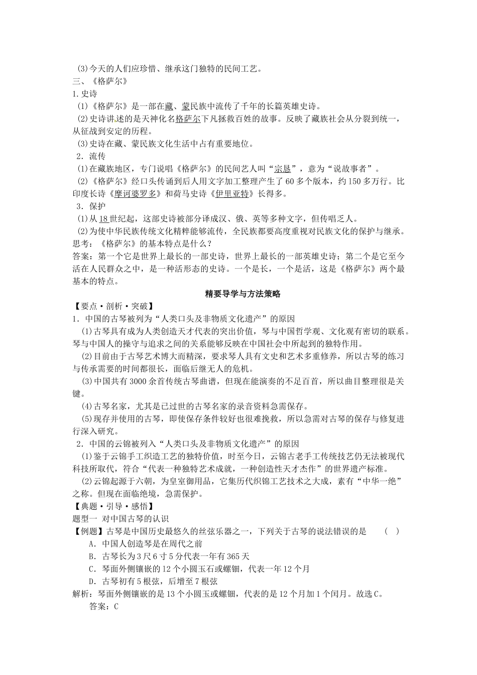 高中历史 专题七 2凡的技艺 文化的瑰宝学案 人民版选修6-人民版高二选修6历史学案_第2页