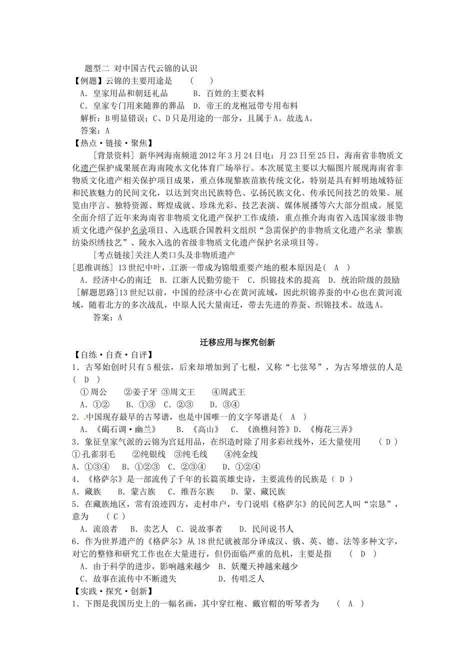 高中历史 专题七 2凡的技艺 文化的瑰宝学案 人民版选修6-人民版高二选修6历史学案_第3页