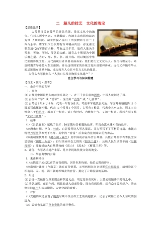 高中历史 专题七 2凡的技艺 文化的瑰宝学案 人民版选修6-人民版高二选修6历史学案