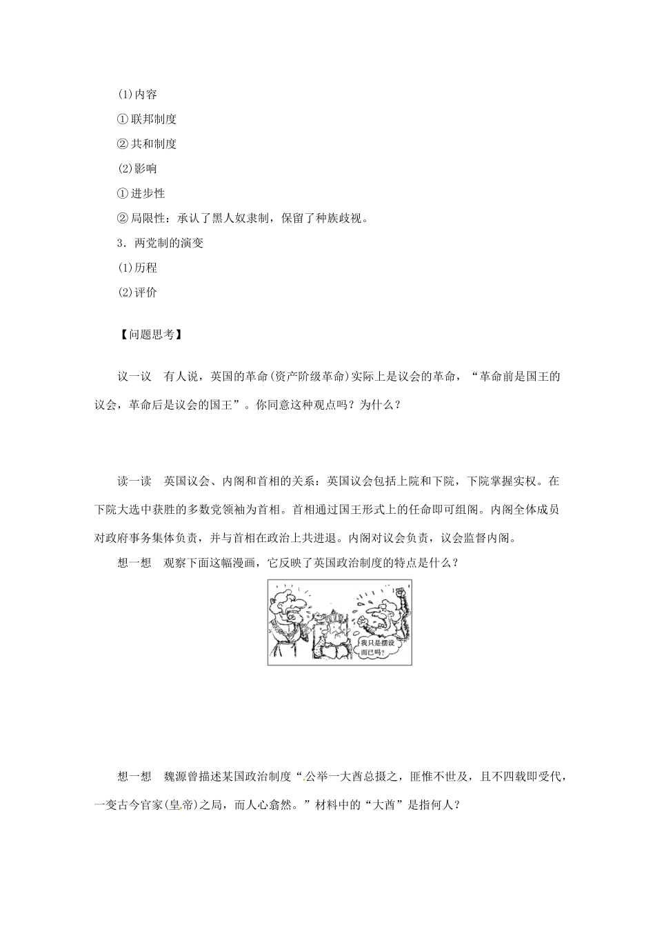 重庆市万州分水中学高三历史 英国君主立宪制的建立和美国联邦政府的建立复习学案_第2页