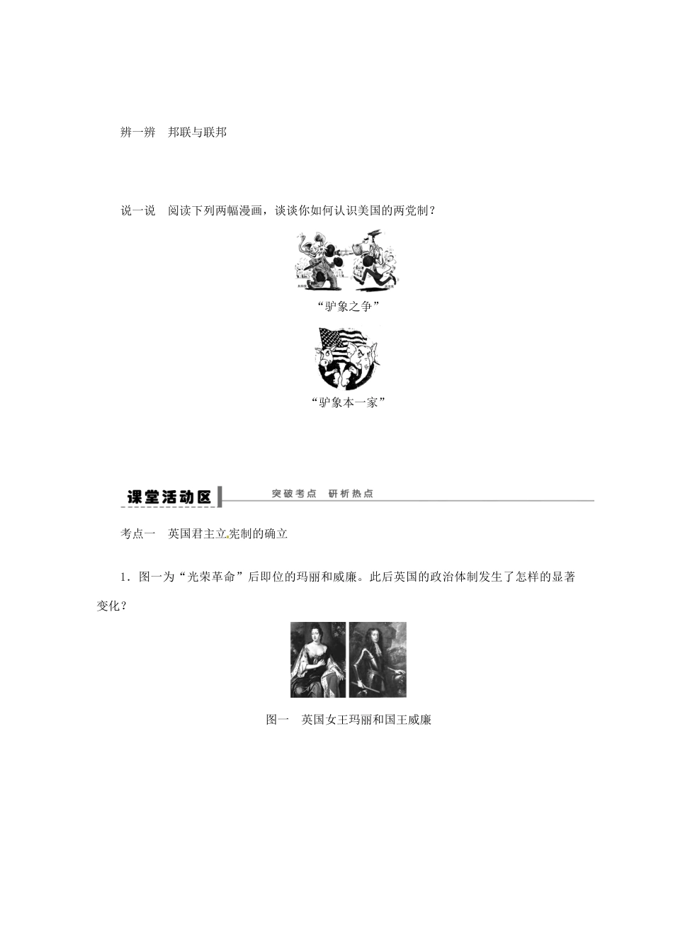 重庆市万州分水中学高三历史 英国君主立宪制的建立和美国联邦政府的建立复习学案_第3页