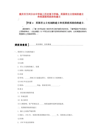 重庆市万州分水中学高三历史 英国君主立宪制的建立和美国联邦政府的建立复习学案