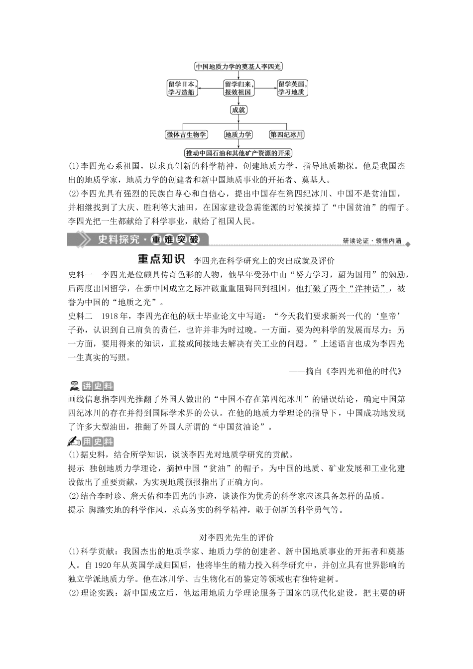 高中历史 第五单元 杰出的科学家 第21课 “地质之光”李四光学案 岳麓版选修4-岳麓版高二选修4历史学案_第2页