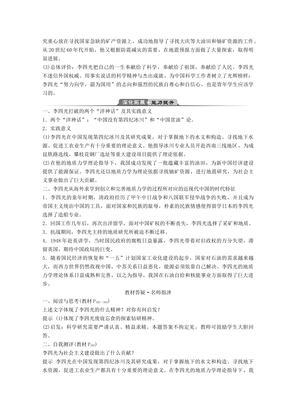 高中历史 第五单元 杰出的科学家 第21课 “地质之光”李四光学案 岳麓版选修4-岳麓版高二选修4历史学案_第3页