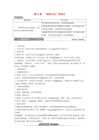 高中历史 第五单元 杰出的科学家 第21课 “地质之光”李四光学案 岳麓版选修4-岳麓版高二选修4历史学案
