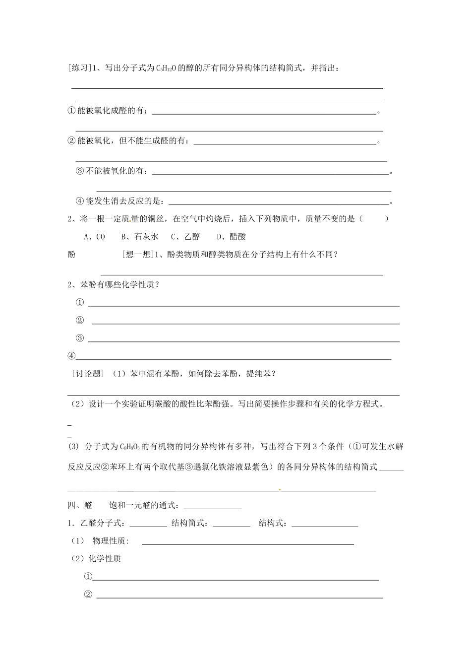 陕西省汉中市陕飞二中高中化学《烃的含氧衍生物复习》教学案 新人教版必修1_第2页