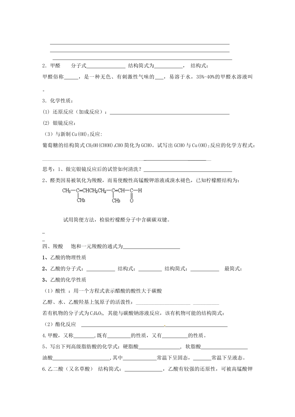 陕西省汉中市陕飞二中高中化学《烃的含氧衍生物复习》教学案 新人教版必修1_第3页