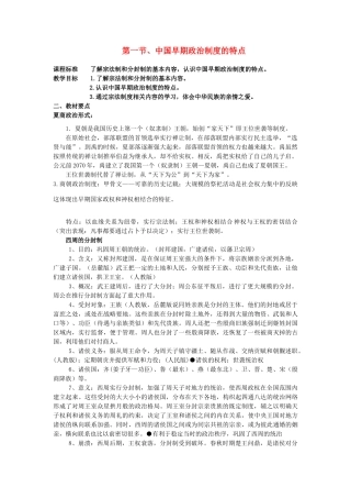人民版必修一专题一第1课  中国早期政治制度的特点1
