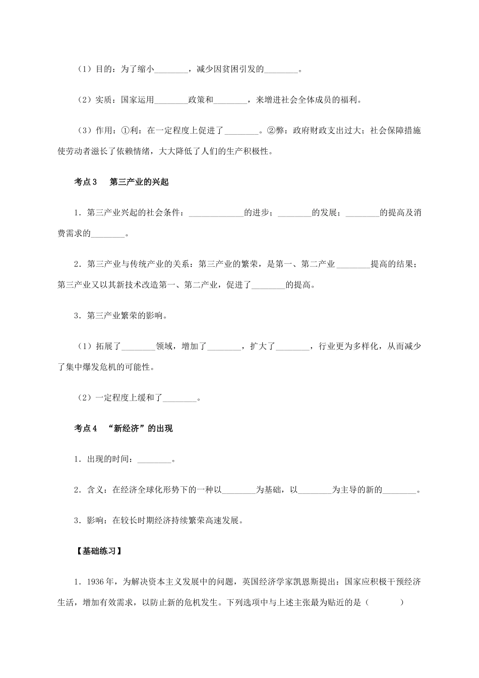 高中历史 第19课《战后资本主义的新变化》学案 新人教版必修2-新人教版高一必修2历史学案_第2页