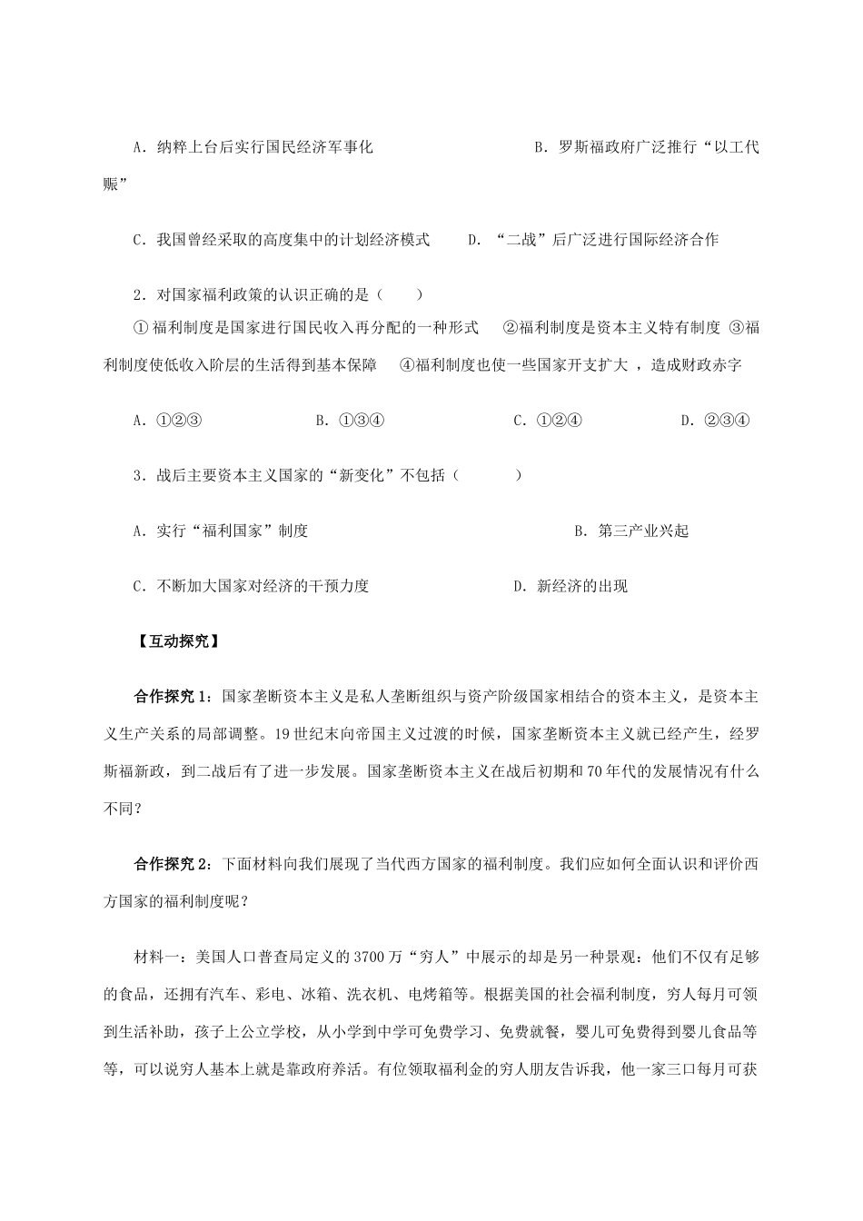 高中历史 第19课《战后资本主义的新变化》学案 新人教版必修2-新人教版高一必修2历史学案_第3页