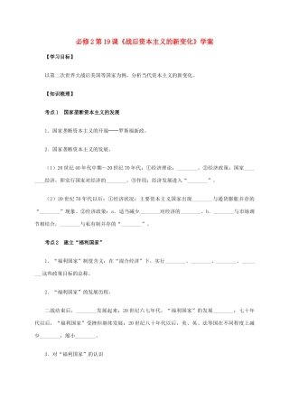 高中历史 第19课《战后资本主义的新变化》学案 新人教版必修2-新人教版高一必修2历史学案