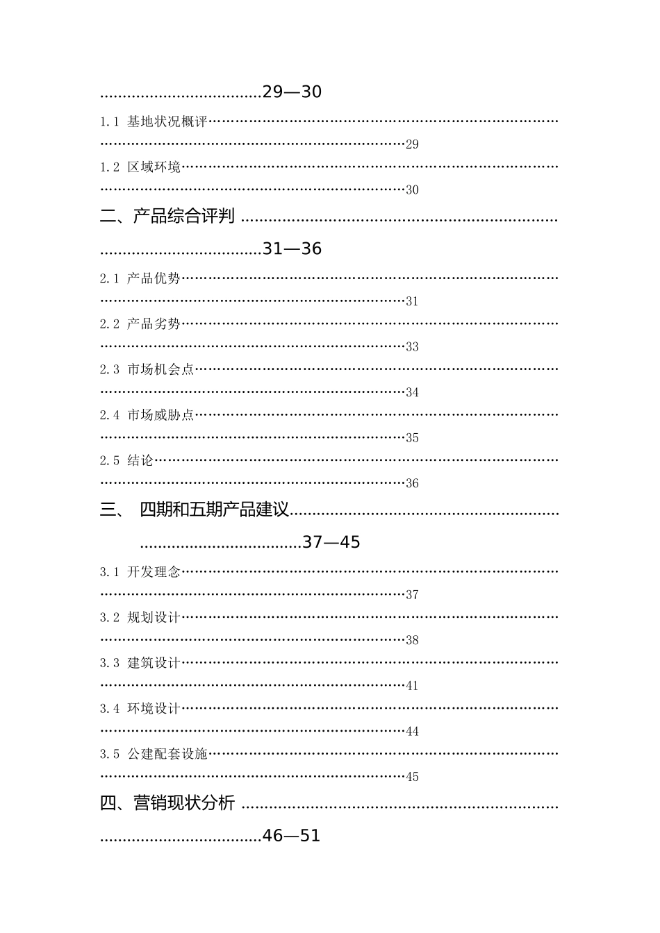 某市XX房地产经典营销策划报告（上）_第2页