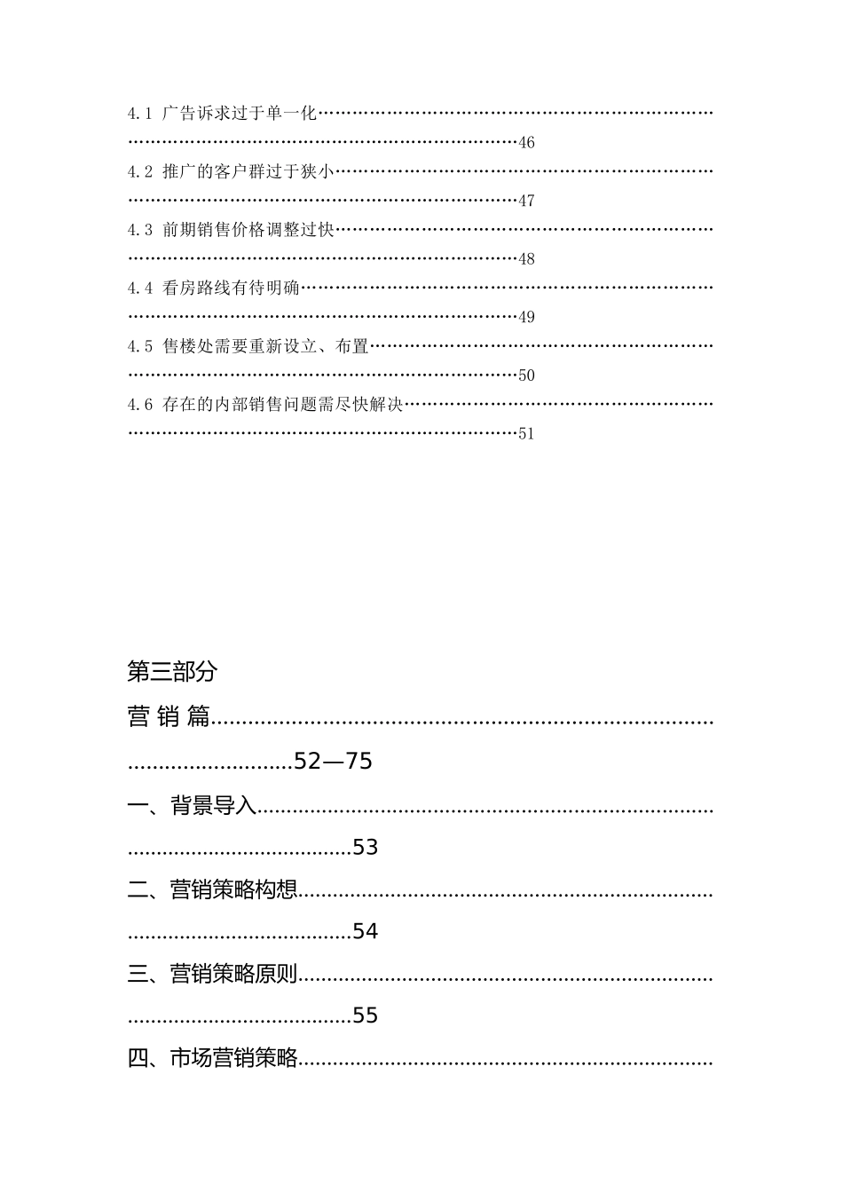 某市XX房地产经典营销策划报告（上）_第3页