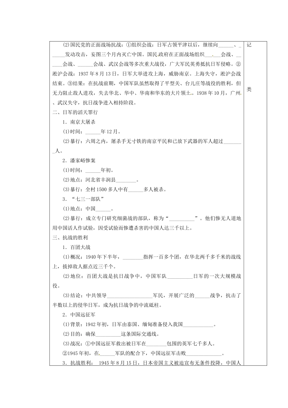 陕西省澄城县寺前中学高一历史 第16课　抗日战争教学案_第2页