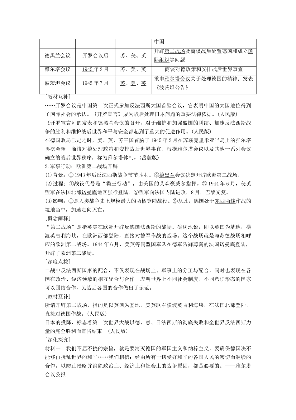 高中历史 第三单元 第二次世界大战 课时7 第二次世界大战的结束学案 新人教版选修3-新人教版高二选修3历史学案_第2页