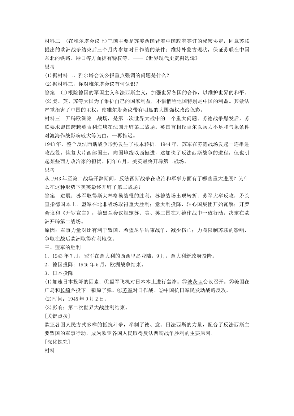 高中历史 第三单元 第二次世界大战 课时7 第二次世界大战的结束学案 新人教版选修3-新人教版高二选修3历史学案_第3页