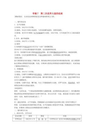 高中历史 第三单元 第二次世界大战 课时7 第二次世界大战的结束学案 新人教版选修3-新人教版高二选修3历史学案