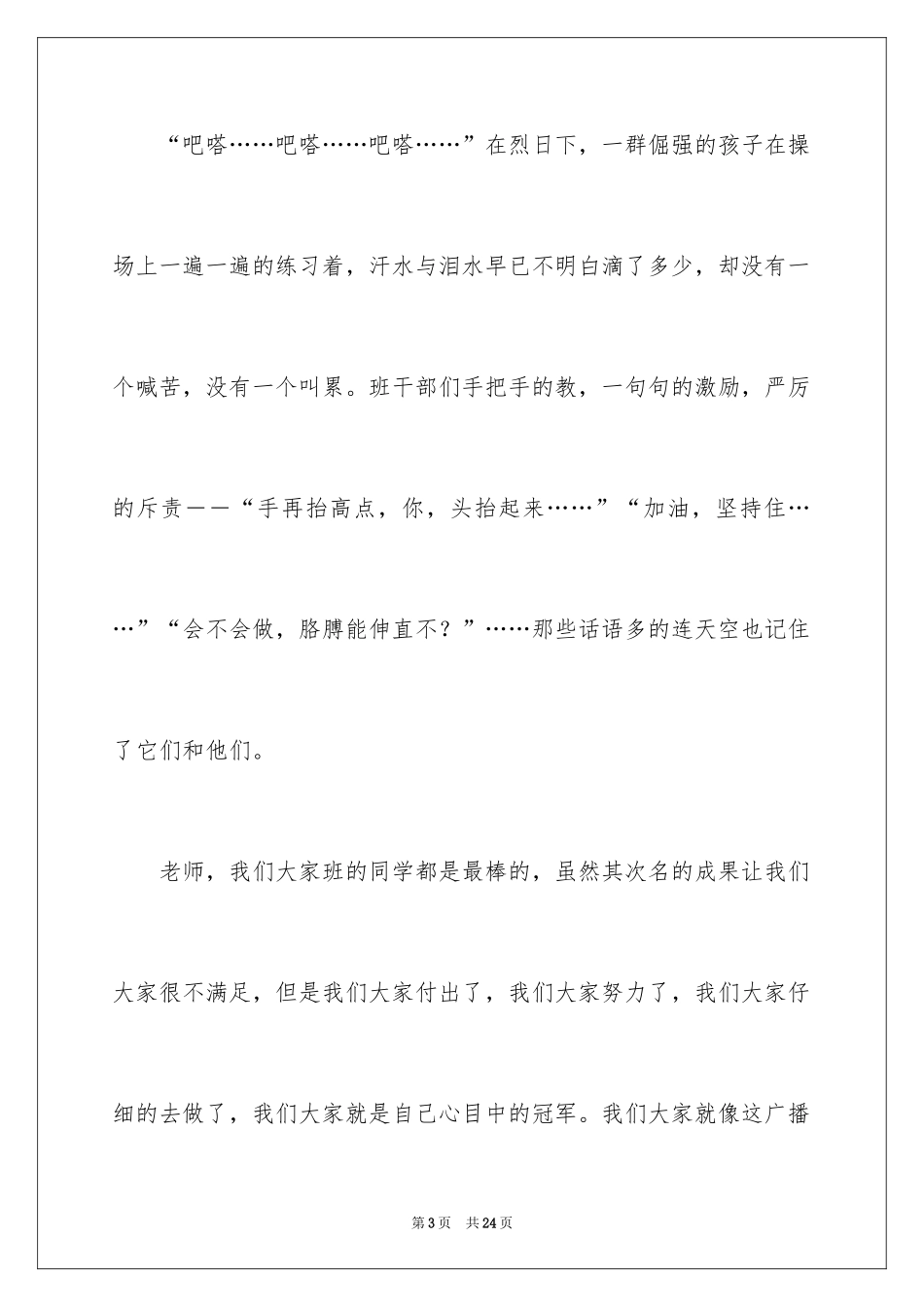 2024团结就是力量演讲稿_343_第3页