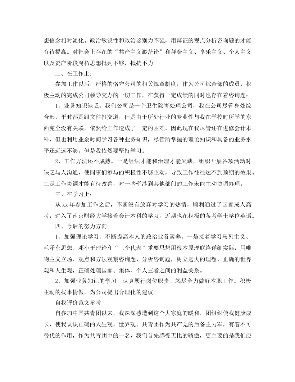 2024年共青团员自我评价模板是怎样的 _第2页