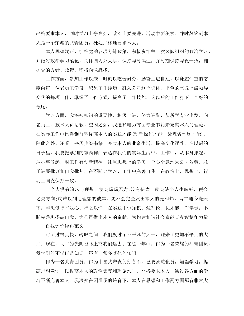 2024年共青团员自我评价模板是怎样的 _第3页