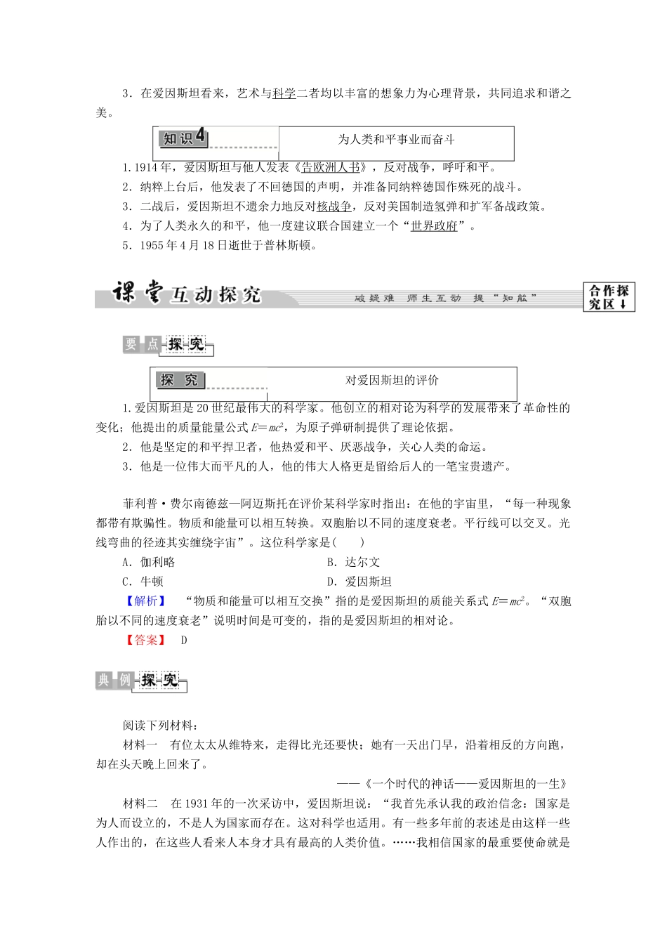 高中历史 第6章 古今中外著名的科学家 第5节 科学巨匠爱因斯坦学案 北师大版选修4-北师大版高中选修4历史学案_第3页