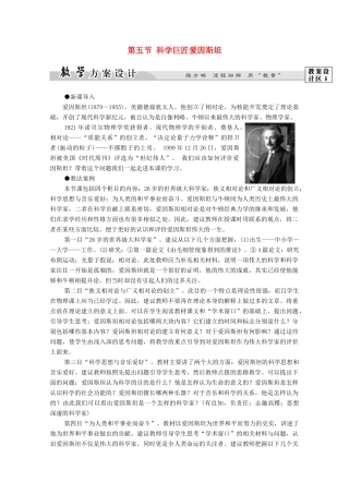 高中历史 第6章 古今中外著名的科学家 第5节 科学巨匠爱因斯坦学案 北师大版选修4-北师大版高中选修4历史学案