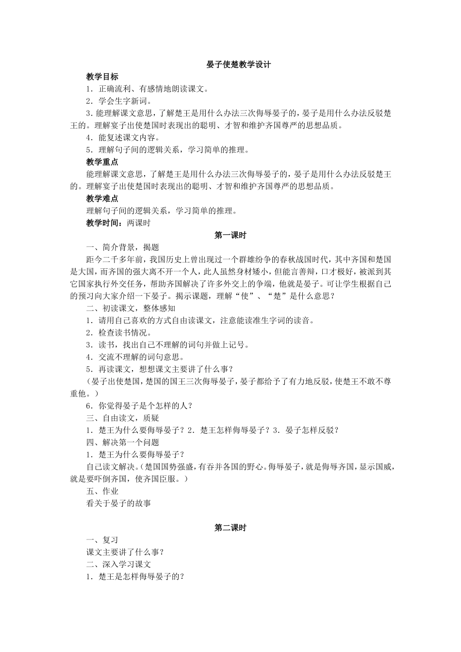 晏子使楚教案 (2)_第1页
