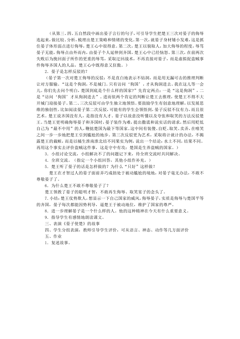 晏子使楚教案 (2)_第2页