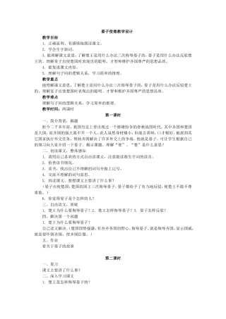 晏子使楚教案 (2)