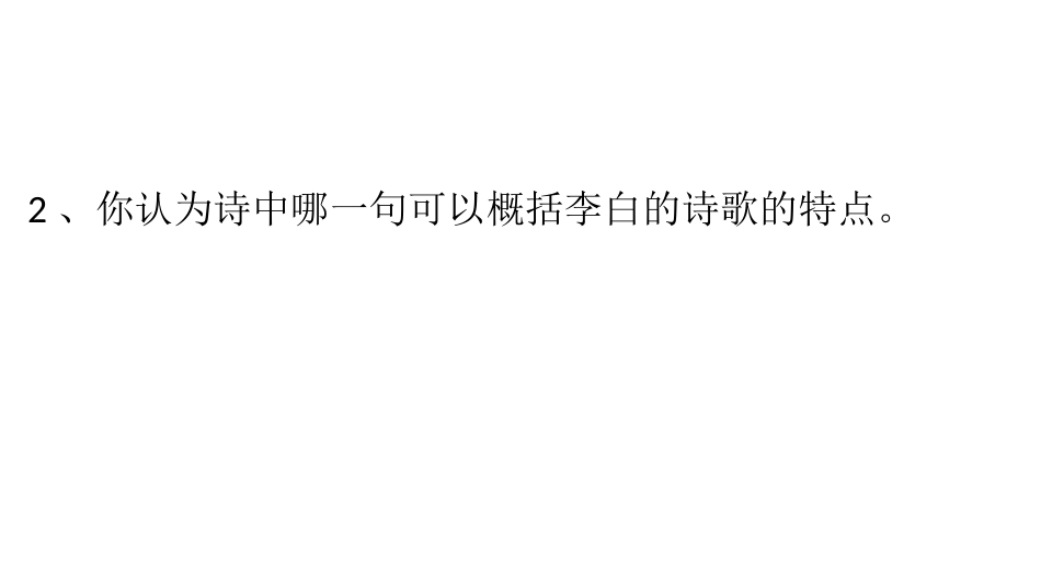 宣州谢跳楼饯别校书叔云_第3页
