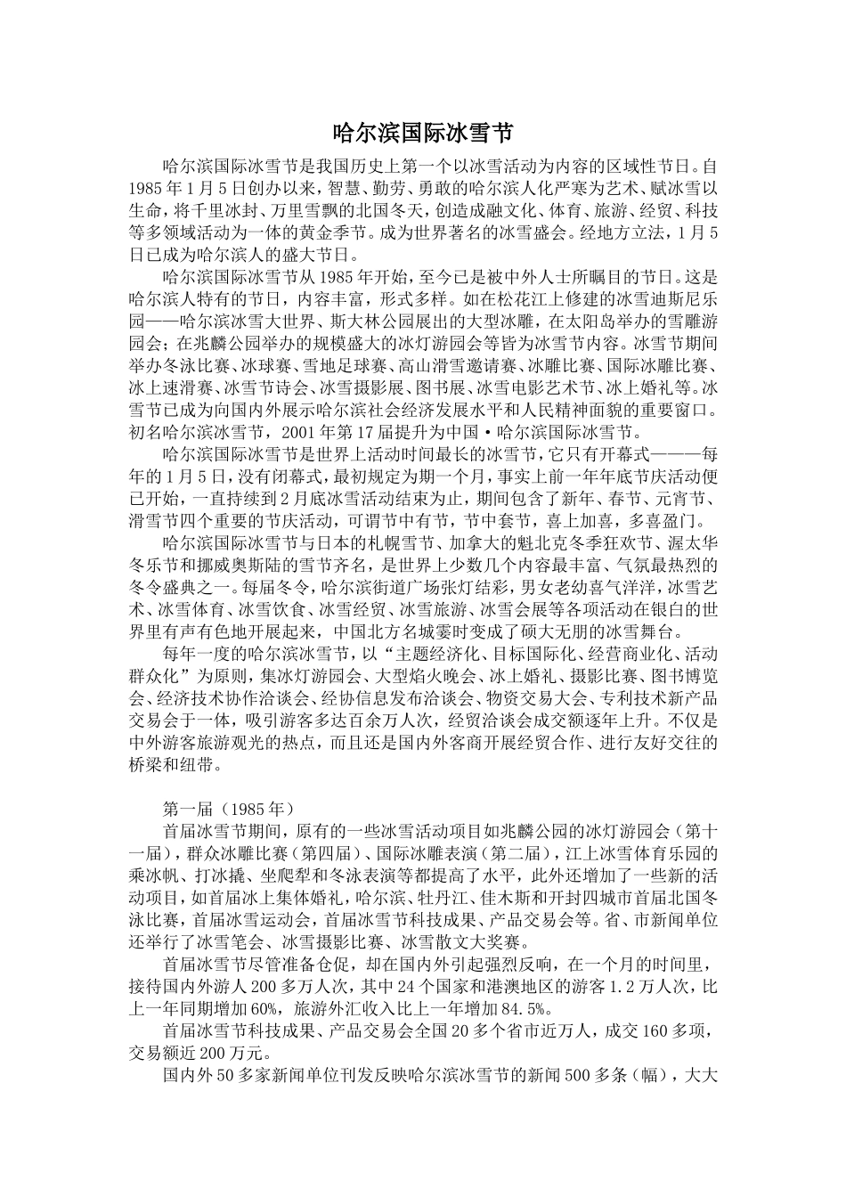 哈尔滨国际冰雪节_第1页