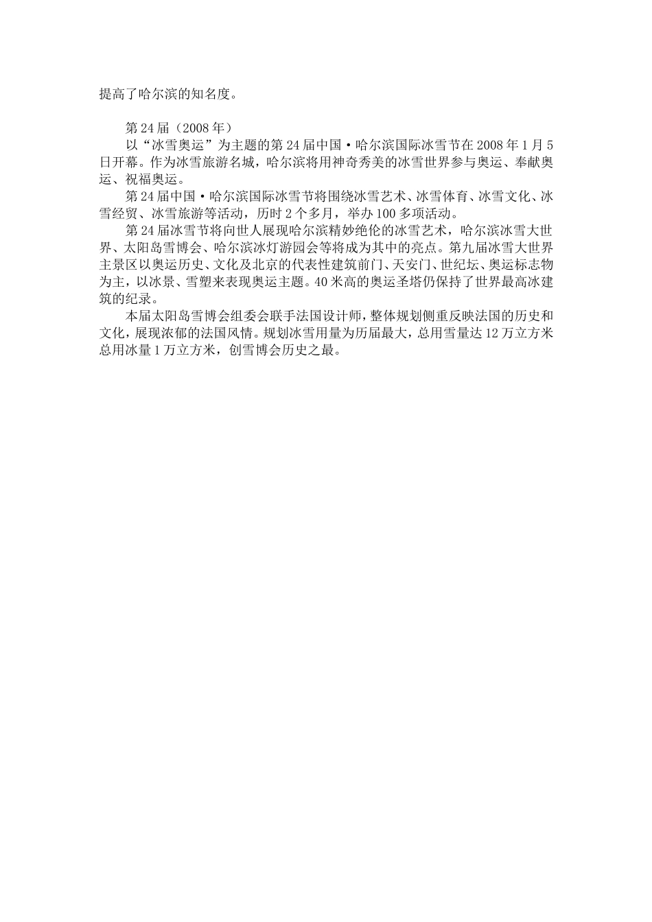 哈尔滨国际冰雪节_第2页