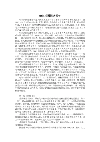 哈尔滨国际冰雪节
