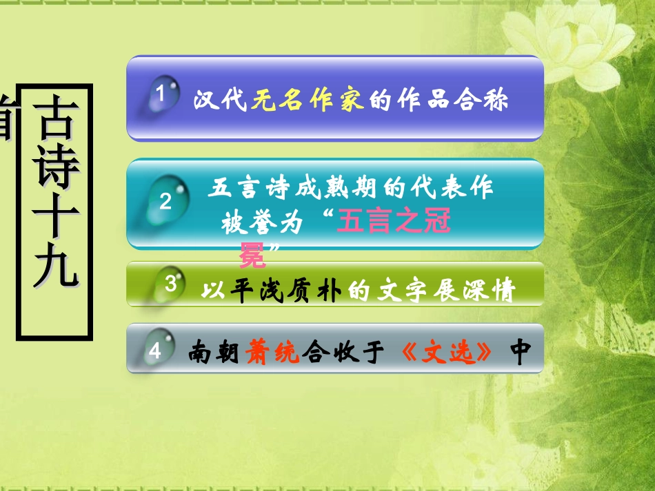 诗三首_涉江采芙蓉_短歌行_归园田居课后修改_第2页