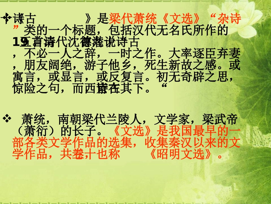 诗三首_涉江采芙蓉_短歌行_归园田居课后修改_第3页