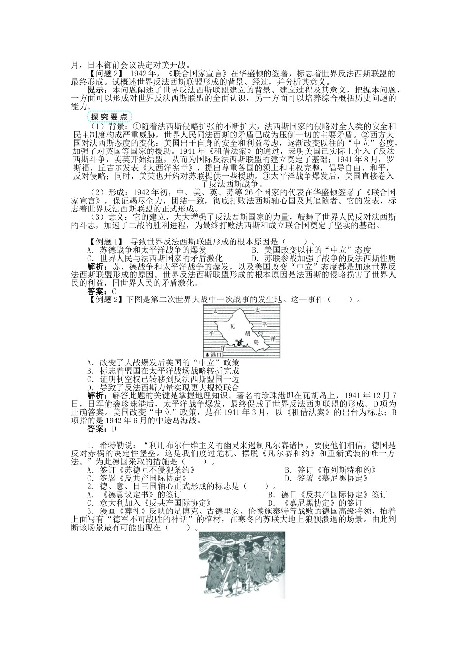 高中历史 专题三 第二次世界大战 三 大战的新阶段学案2 人民版选修3-人民版高二选修3历史学案_第3页