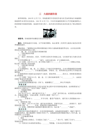 高中历史 专题三 第二次世界大战 三 大战的新阶段学案2 人民版选修3-人民版高二选修3历史学案