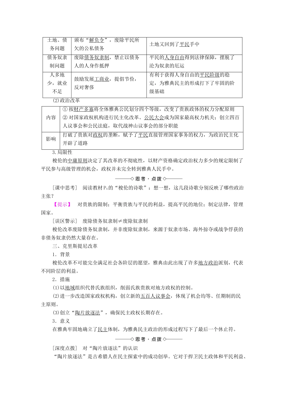 高中历史 第1单元 古代历史上的改革（上）第1课 走向民主政治学案 岳麓版选修1-岳麓版高二选修1历史学案_第2页