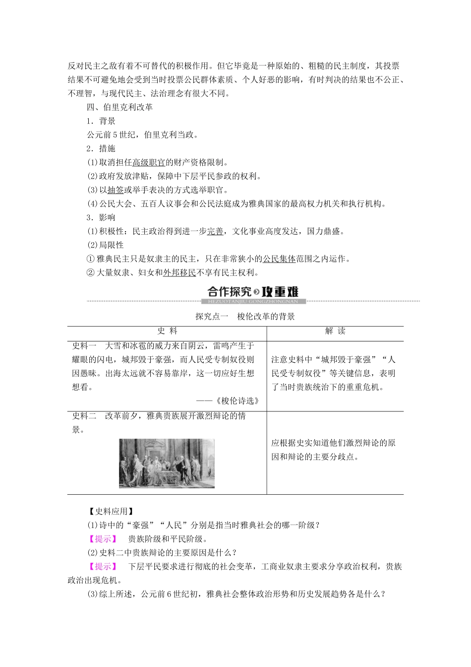 高中历史 第1单元 古代历史上的改革（上）第1课 走向民主政治学案 岳麓版选修1-岳麓版高二选修1历史学案_第3页