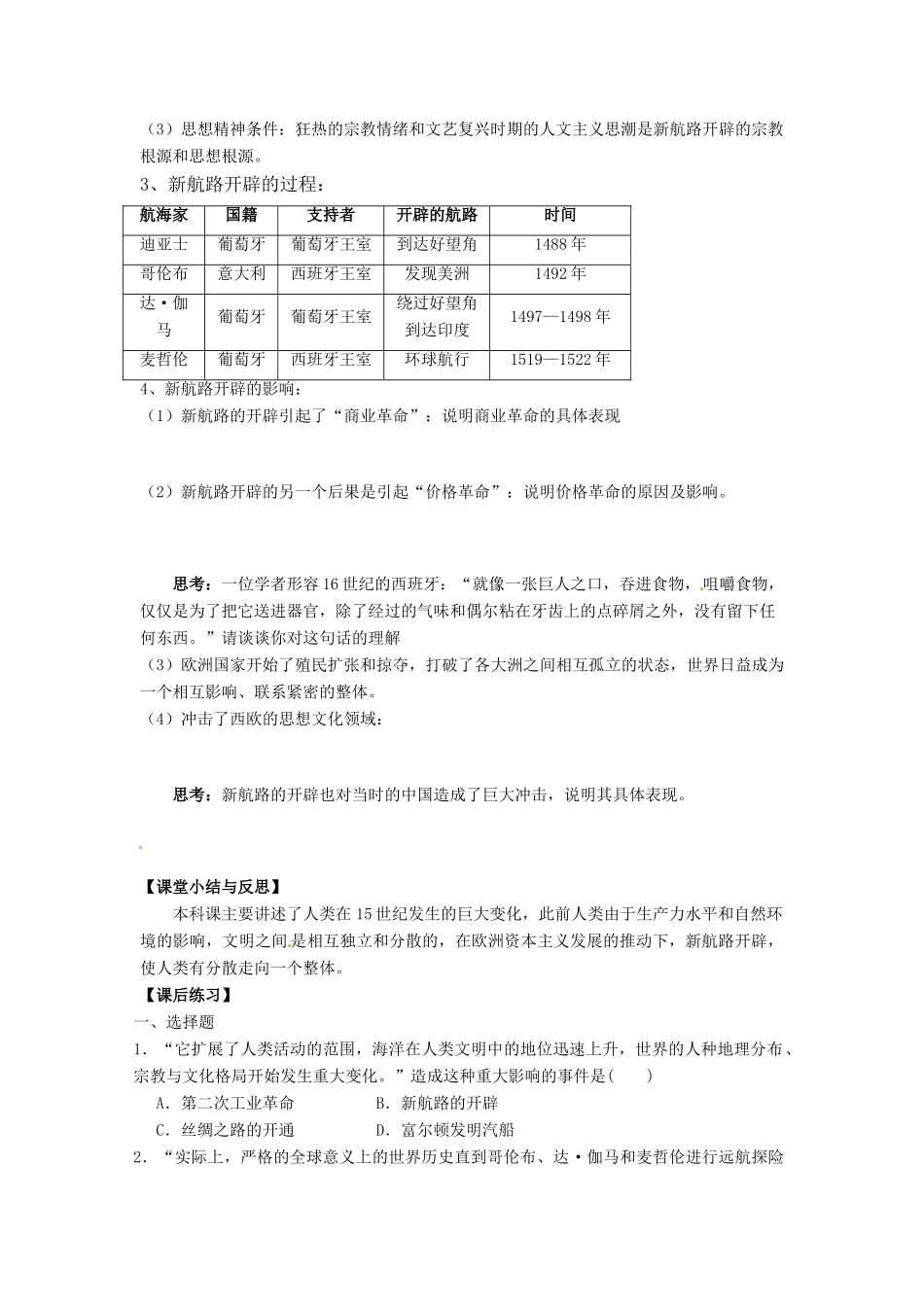 河北省唐山市开滦第二中学高中历史 开辟文明交往的新航线精品学案 人民版必修2_第3页