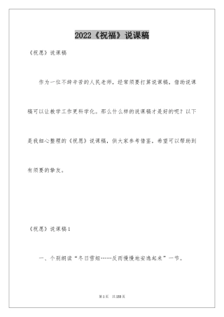 2024《祝福》说课稿_7