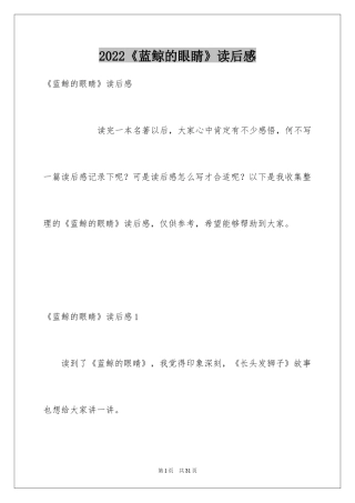 2024《蓝鲸的眼睛》读后感_4