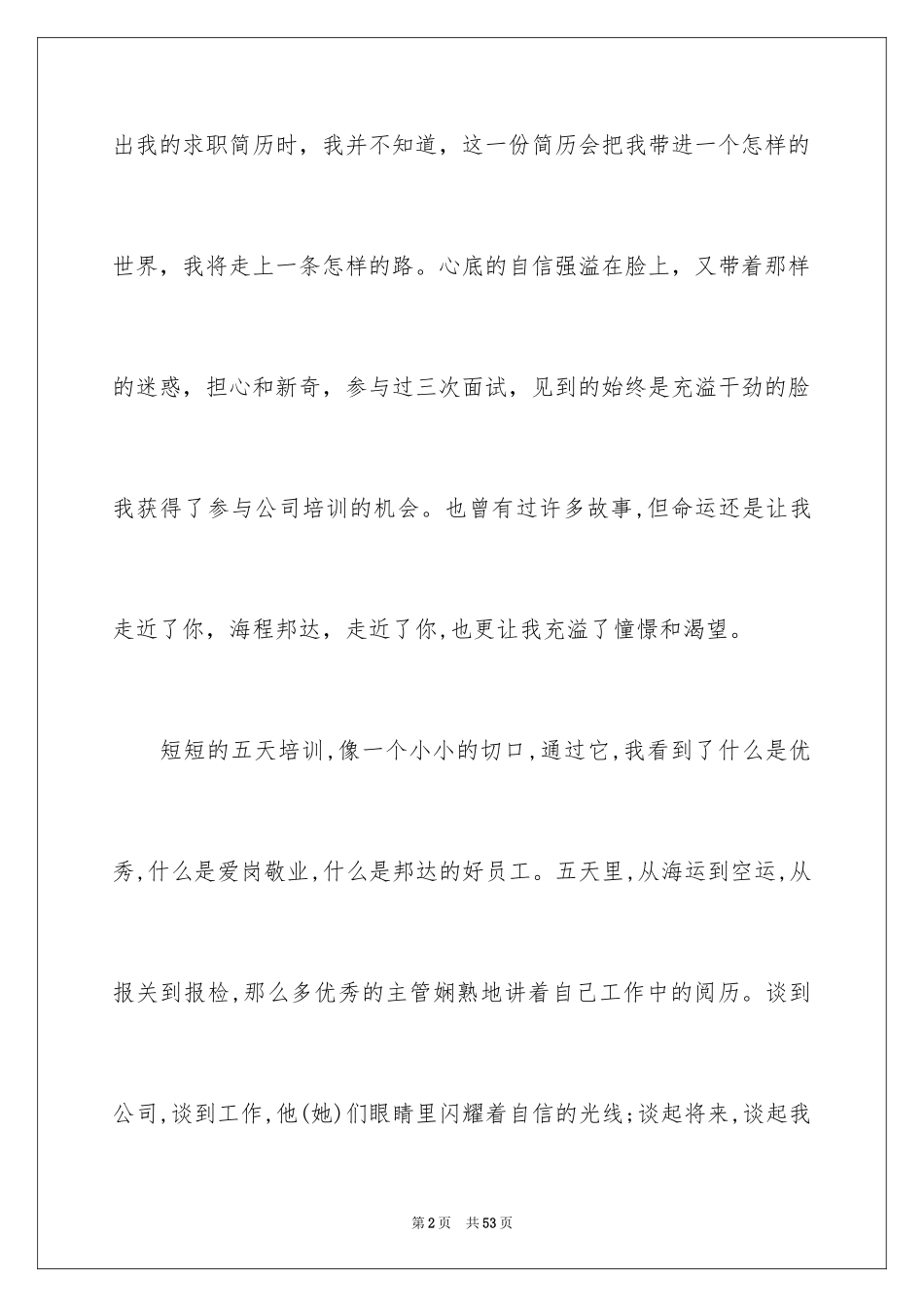 2024学生毕业实习报告_13_第2页