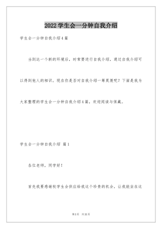 2024学生会一分钟自我介绍_11