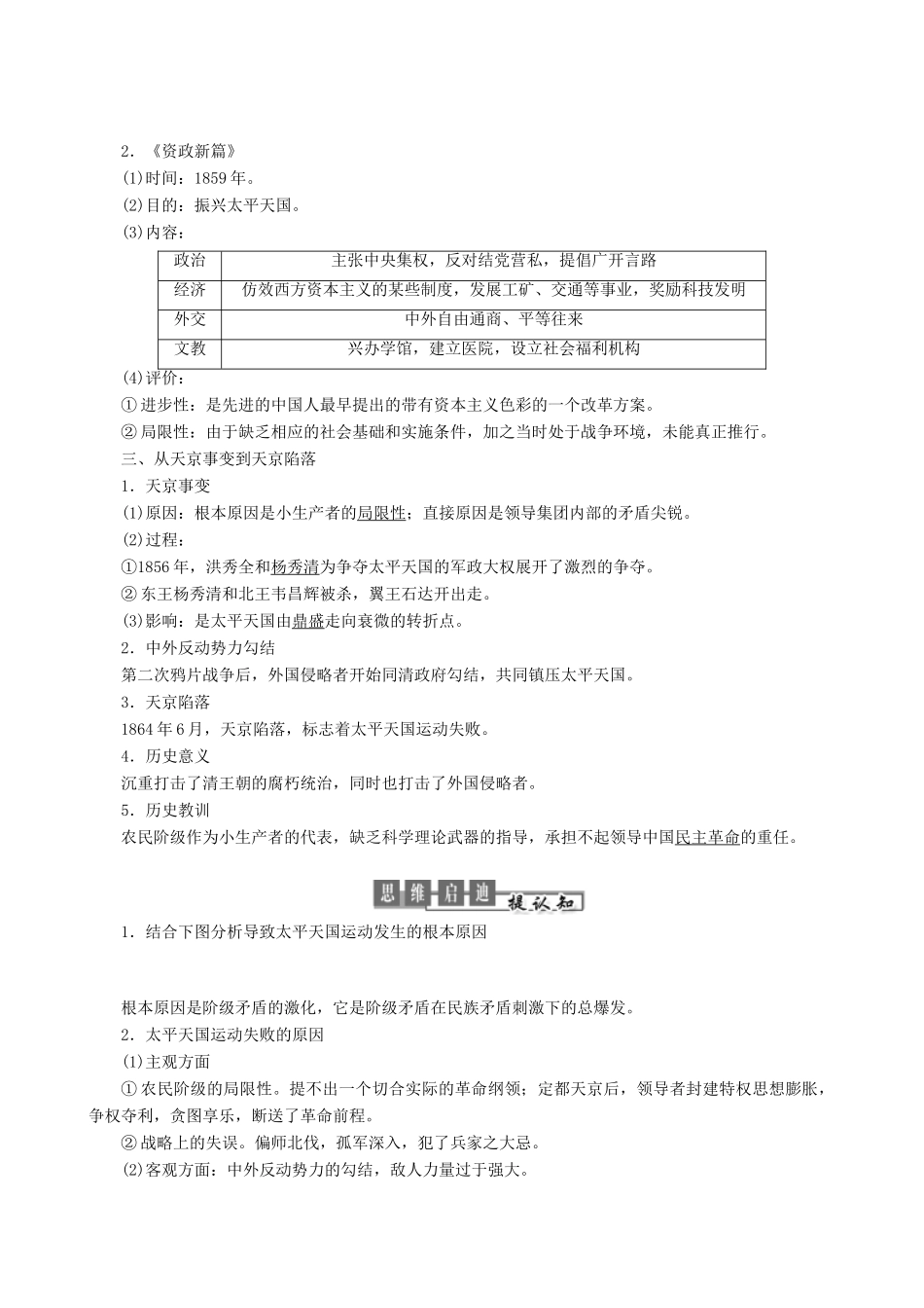 高中历史 专题3 近代中国的民主革命 第1课 太平天国运动教学学案 人民版必修1-人民版高一必修1历史学案_第3页