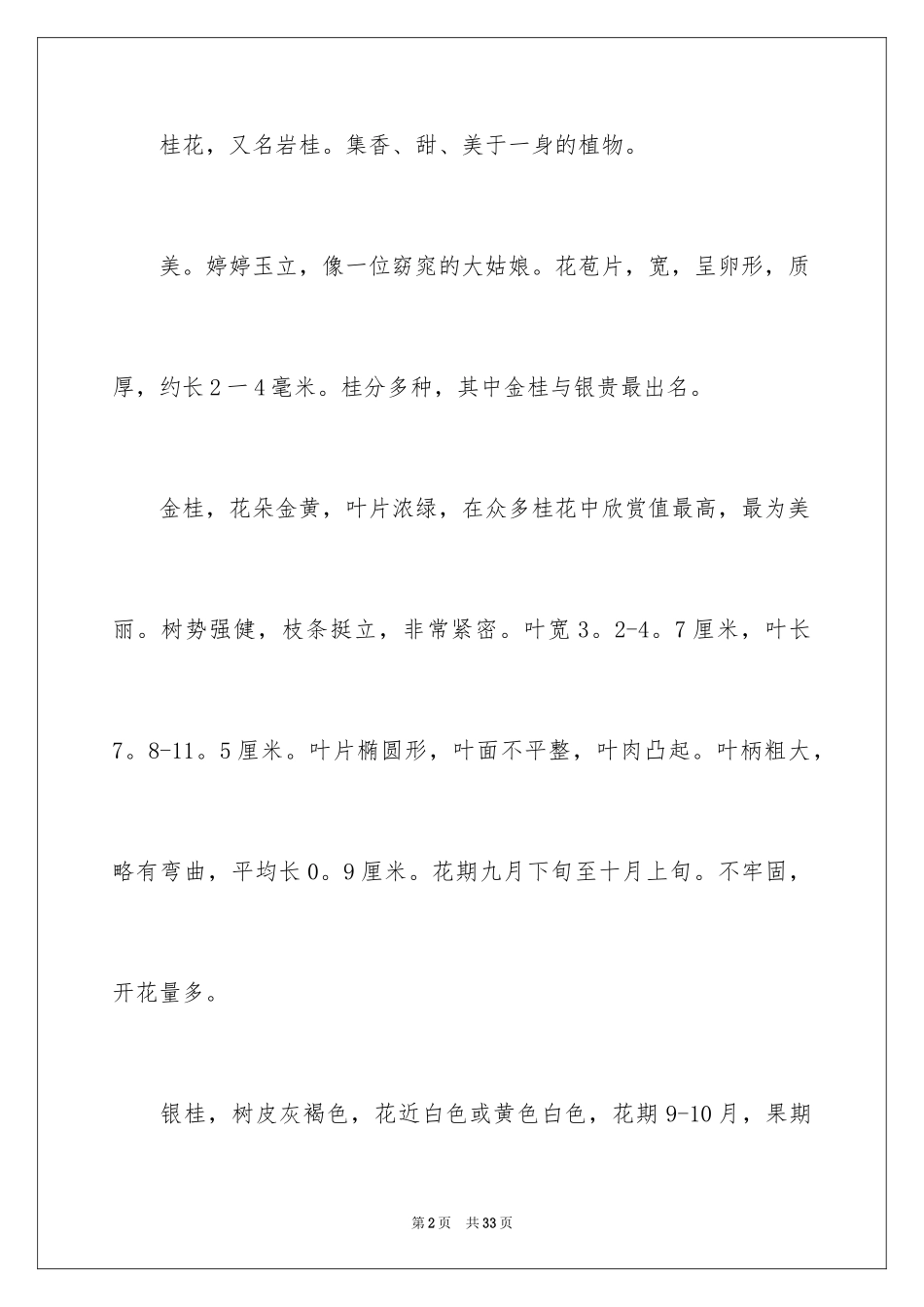 2024介绍一种事物说明文_38_第2页