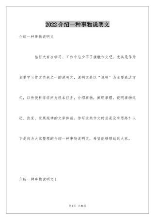 2024介绍一种事物说明文_38